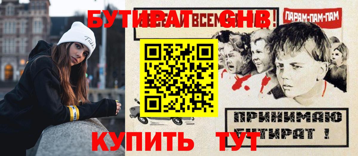 Старая Купавна  Бутират бутандиол  Вход с VPN 