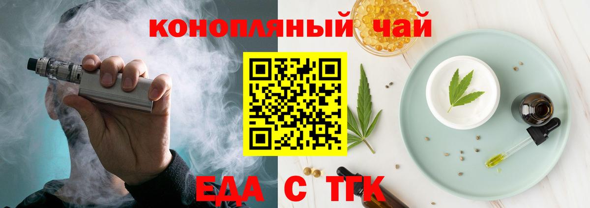 Cannafood конопля Старая Купавна