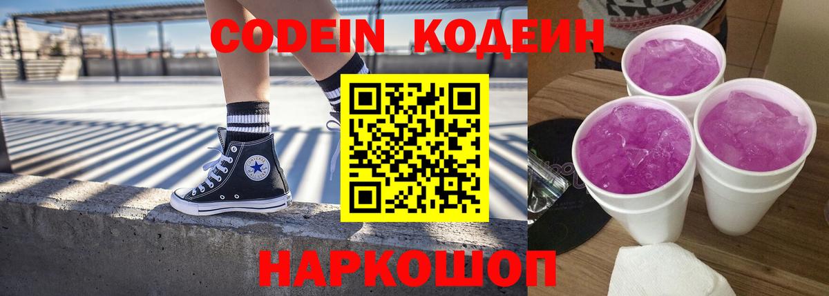 Codein напиток Lean (лин)  Вход с VPN  Кодеиновый сироп Lean напиток Lean (лин)  Старая Купавна 
