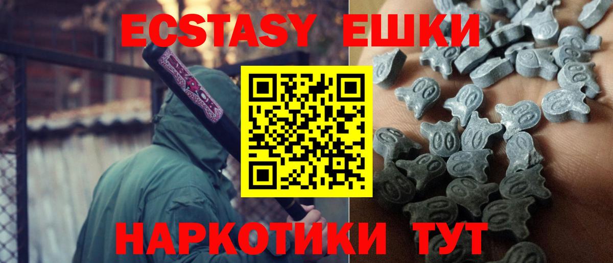 Экстази  Вход с VPN  Ecstasy VHQ  Старая Купавна  Экстази 250 мг 