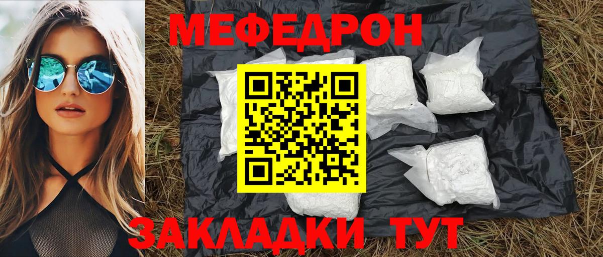Меф  Старая Купавна
