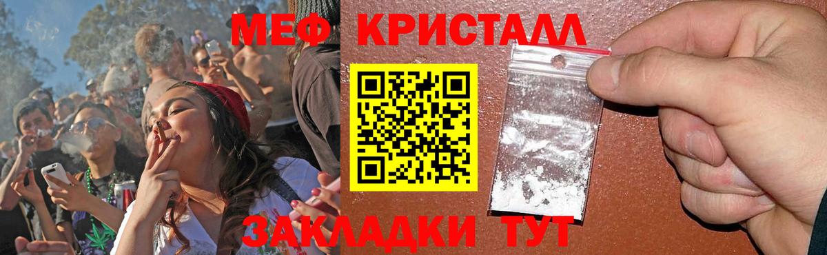 Мефедрон  МЕФ кристаллы  МЯУ-МЯУ  Вход с VPN  Старая Купавна 