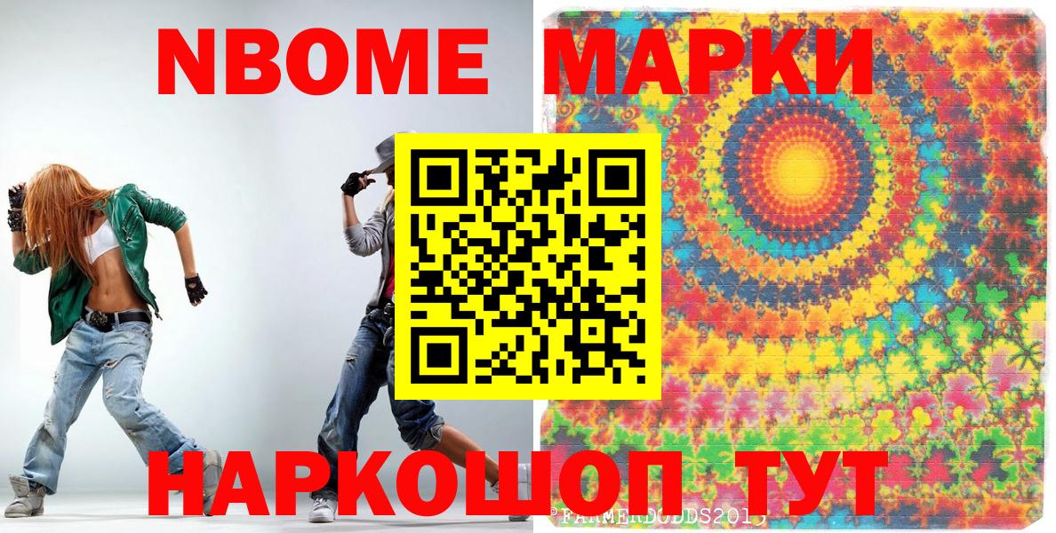 Старая Купавна  купить  сайты  Вход с VPN  Марки 25I-NBOMe 1,8мг  Наркотические марки 